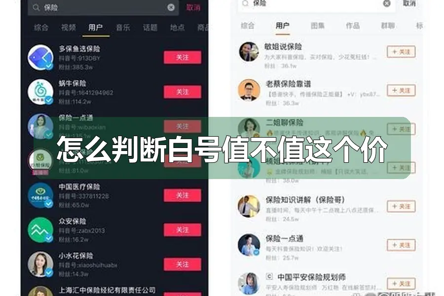 怎么判断白号值不值这个价